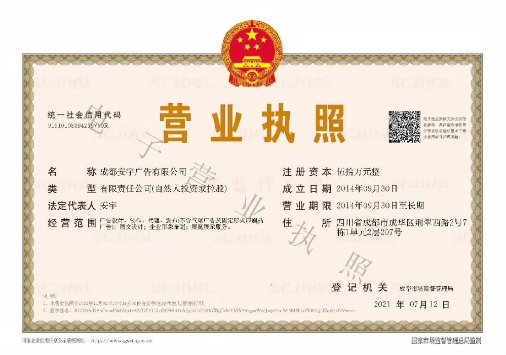 营业执照