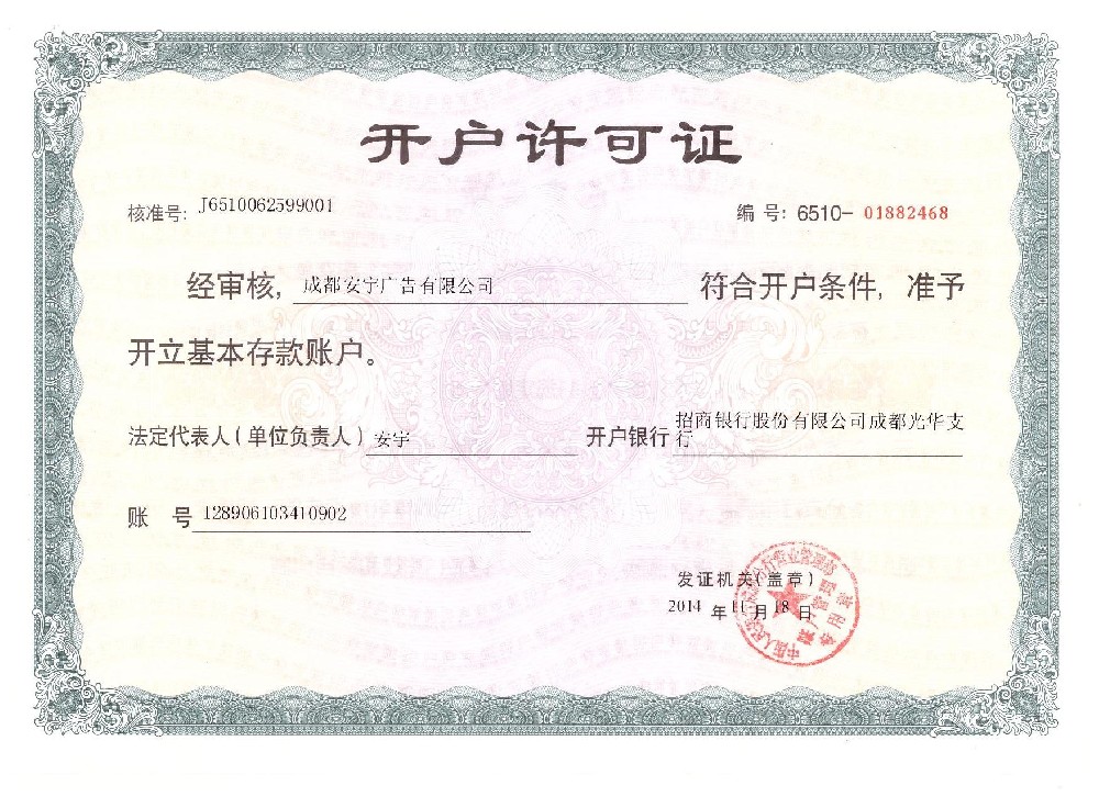 开户许可证